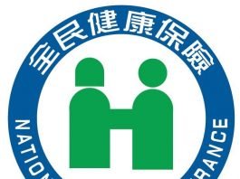 健保20年總統:堪稱世界最佳醫療保險