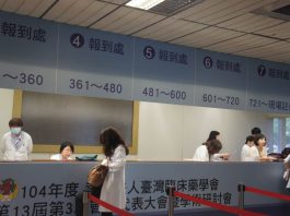 臨床藥學的饗宴—臨床藥學年會之「藥物治療的安全、品質與療效」