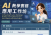 【課程報名】2026年9月5日 AI藥師教學實務應用工作坊暨2026器官移植臨床藥學研討會,即日起開放報名!