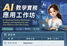 【課程報名】2026年9月5日 AI藥師教學實務應用工作坊暨2026器官移植臨床藥學研討會,即日起開放報名!
