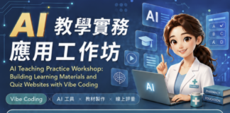 【課程報名】2026年9月5日 AI藥師教學實務應用工作坊暨2026器官移植臨床藥學研討會,即日起開放報名!