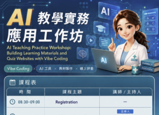 【課程報名】2026年9月5日 AI藥師教學實務應用工作坊暨2026器官移植臨床藥學研討會,即日起開放報名!
