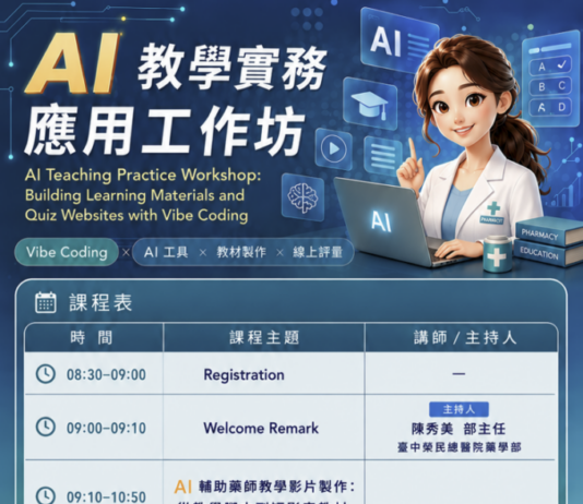 【課程報名】2026年9月5日 AI藥師教學實務應用工作坊暨2026器官移植臨床藥學研討會,即日起開放報名!