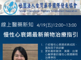 線上醫藥新知:國際最新慢性心衰竭治療指引(04/19(五) 12:00~13:00)