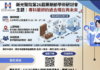 新光醫院第26屆藥劑部學術研討會:115年9月12日(星期六) 12:30 – 17:00