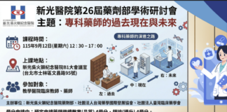 新光醫院第26屆藥劑部學術研討會:115年9月12日(星期六) 12:30 – 17:00