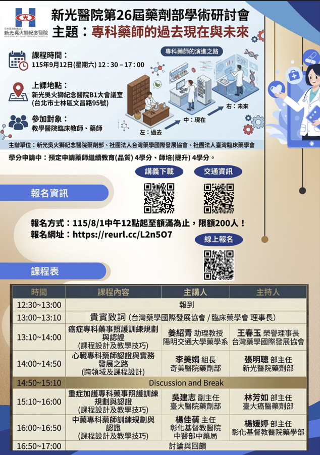 專科藥師的過去現在與未來