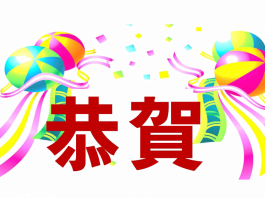 2023 年響應世界藥師節 「來個 SLOGAN」口號徵選活動 獲獎名單