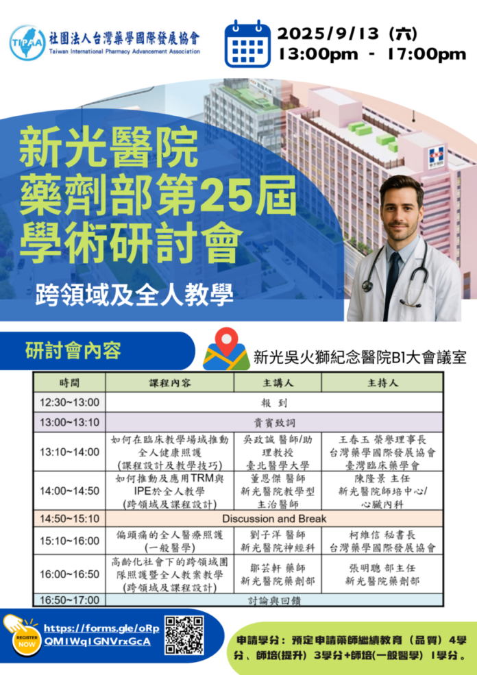 新光醫院藥劑部第25屆學術研討會海報